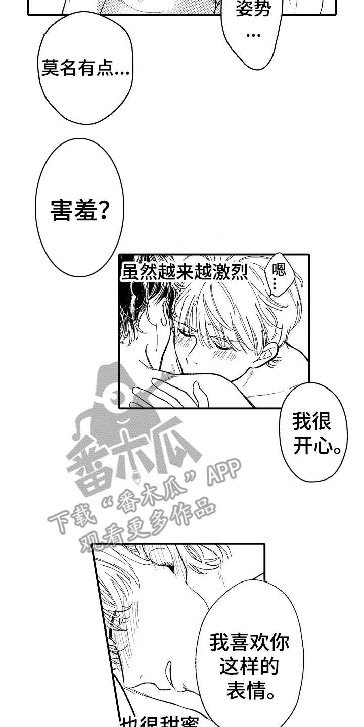 《为你疯狂》漫画最新章节第21章：很开心免费下拉式在线观看章节第【11】张图片