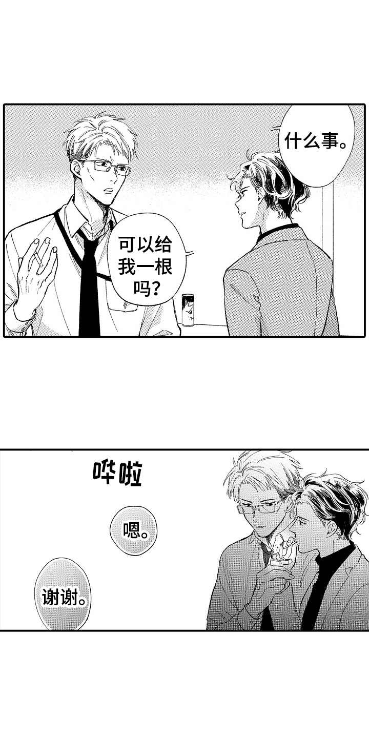 《为你疯狂》漫画最新章节第21章：很开心免费下拉式在线观看章节第【2】张图片