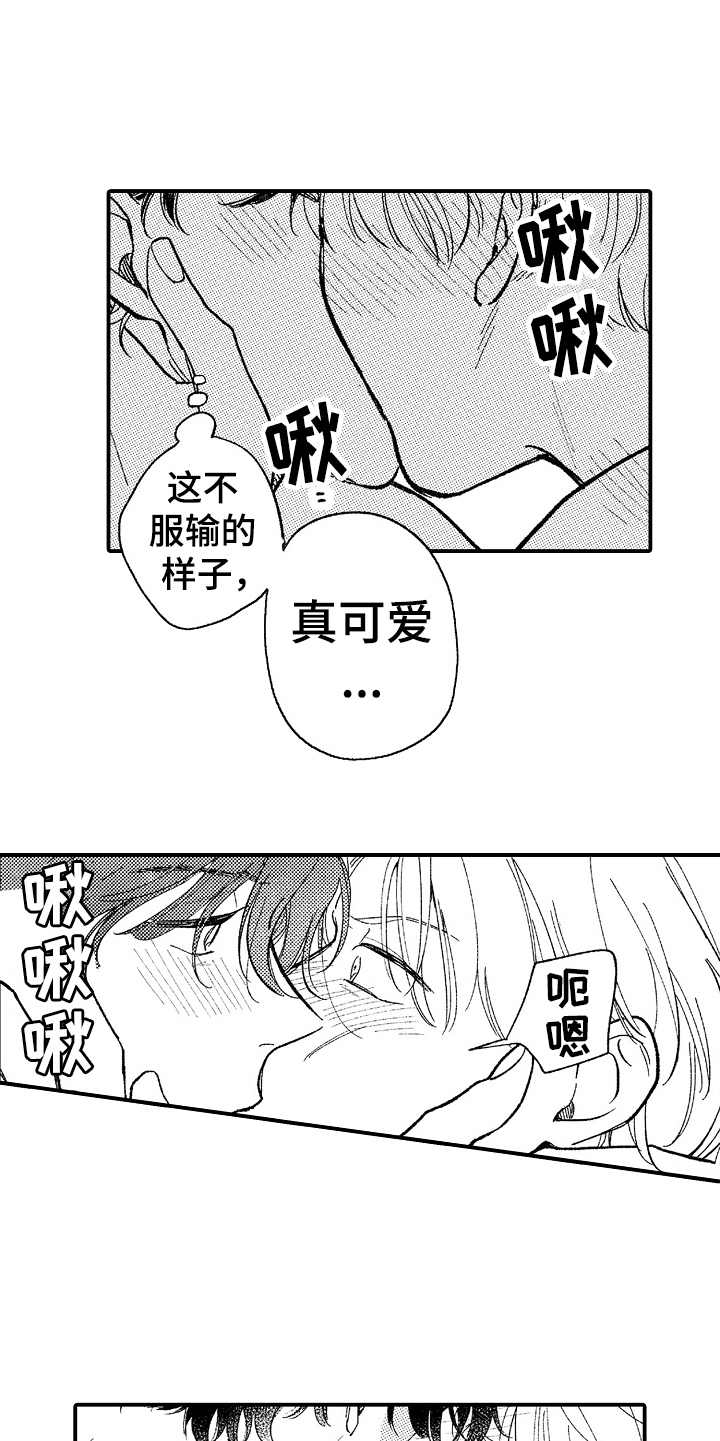 《为你疯狂》漫画最新章节第21章：很开心免费下拉式在线观看章节第【7】张图片