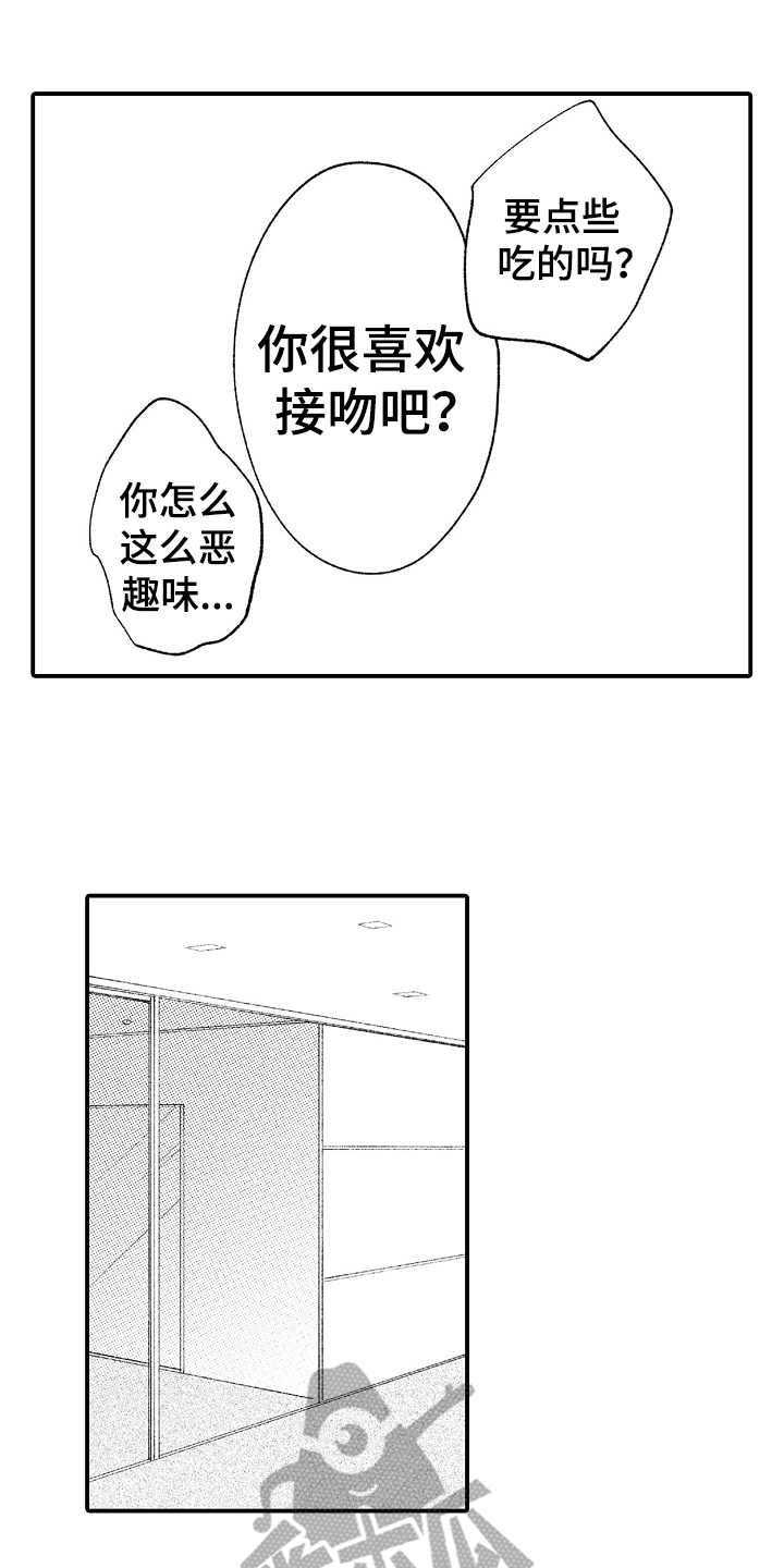 《为你疯狂》漫画最新章节第21章：很开心免费下拉式在线观看章节第【4】张图片