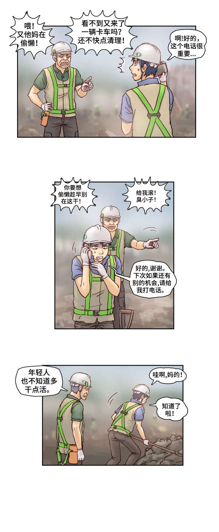 《天价补习》漫画最新章节第1章：打工免费下拉式在线观看章节第【1】张图片