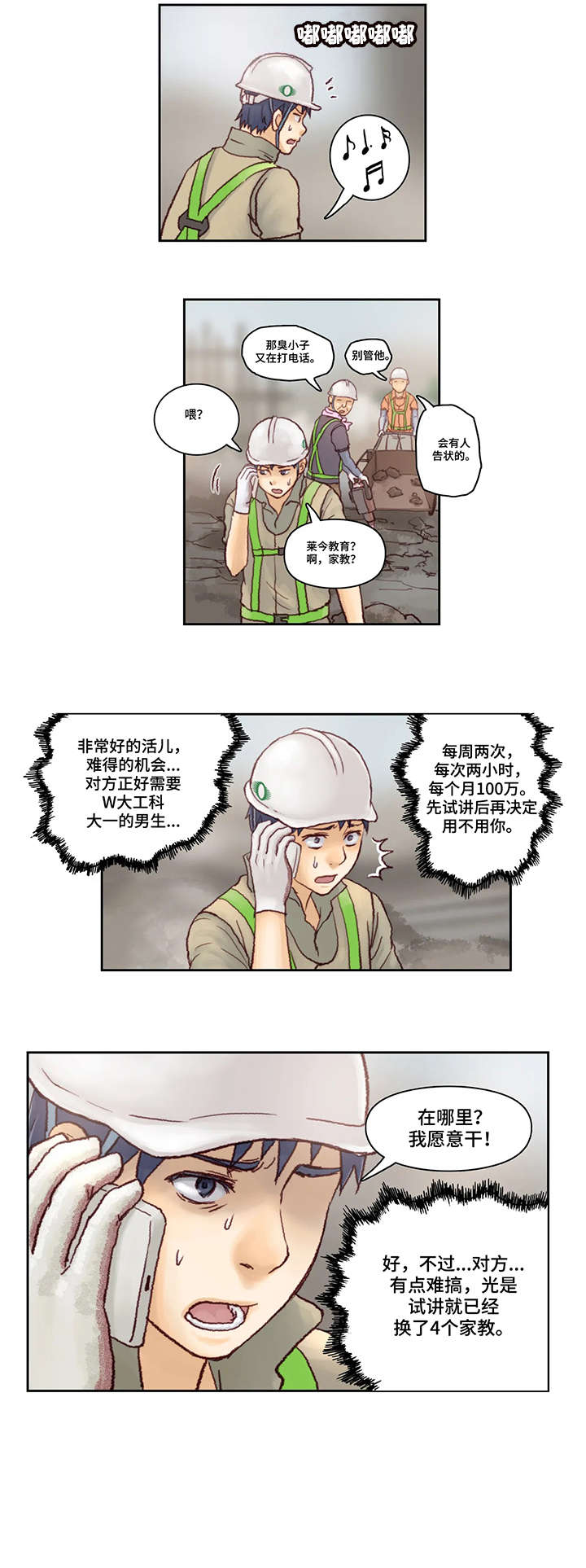 《天价补习》漫画最新章节第2章：家教免费下拉式在线观看章节第【1】张图片