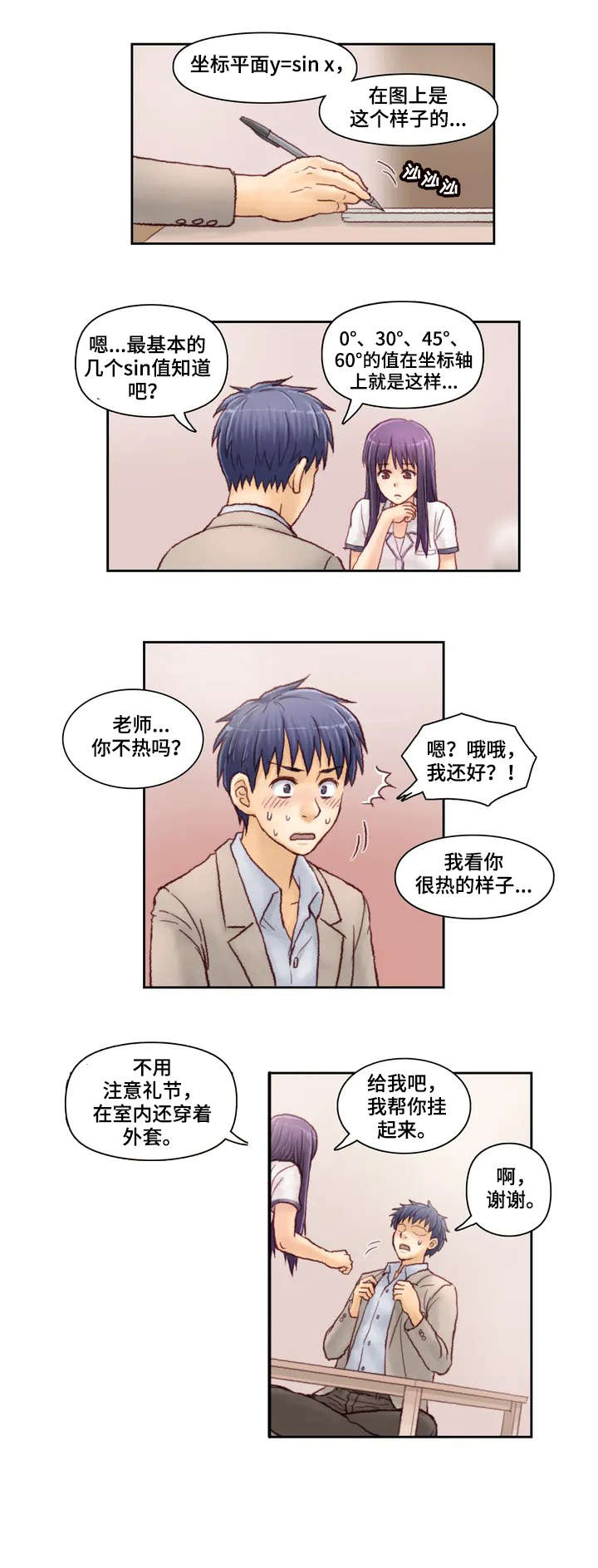 《天价补习》漫画最新章节第4章：等一下免费下拉式在线观看章节第【3】张图片