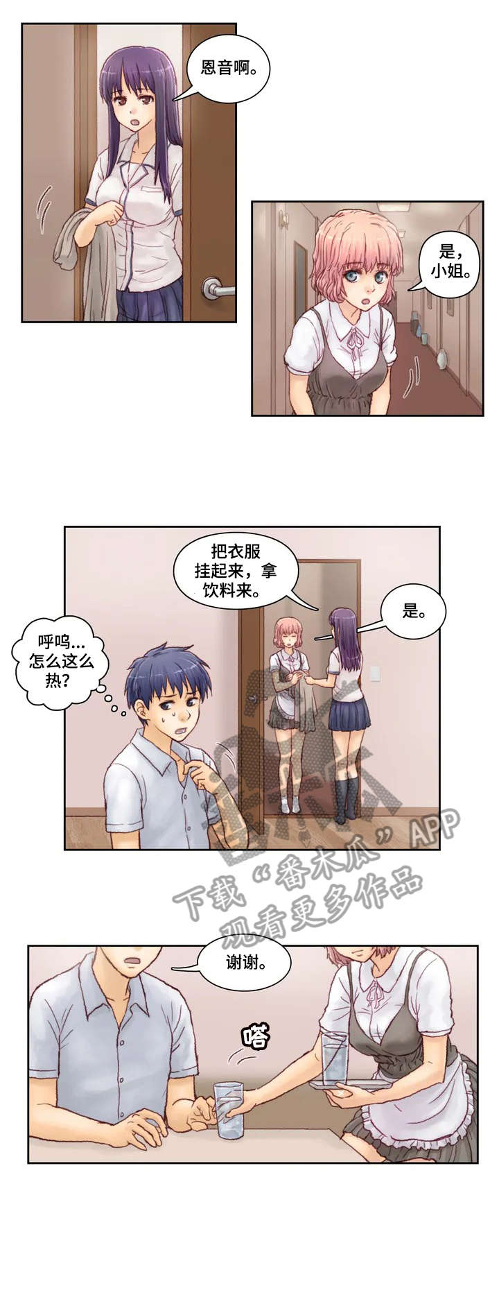 《天价补习》漫画最新章节第4章：等一下免费下拉式在线观看章节第【2】张图片