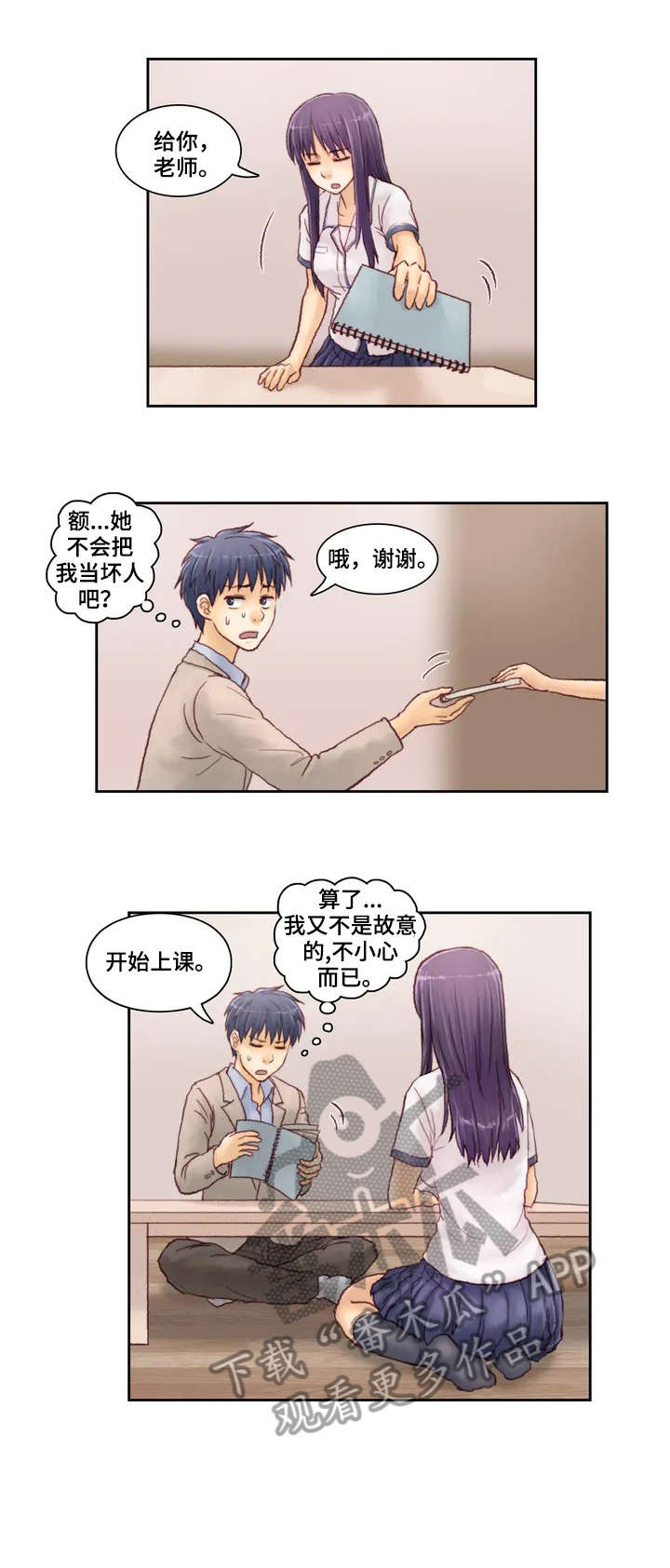 《天价补习》漫画最新章节第4章：等一下免费下拉式在线观看章节第【4】张图片