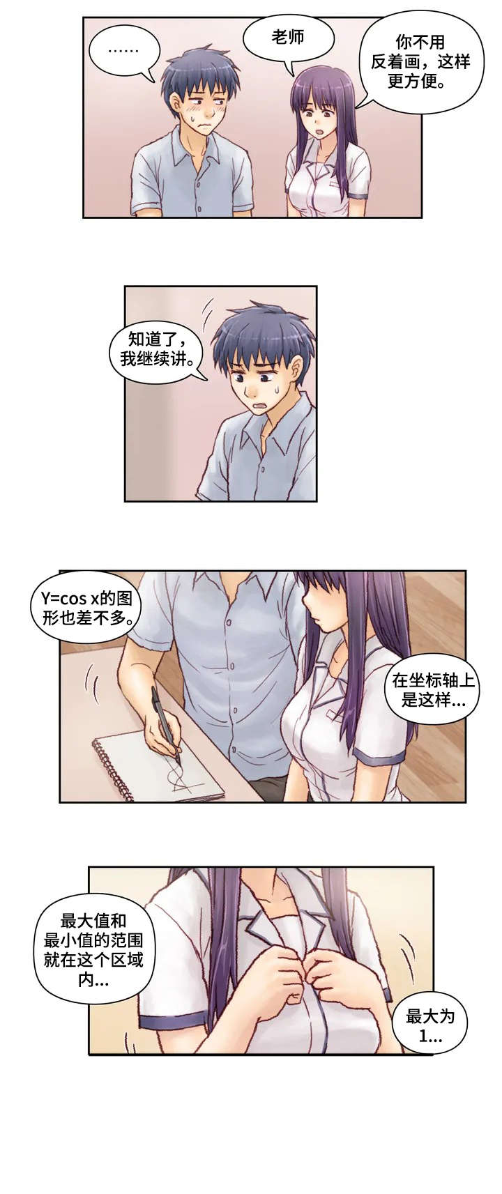 《天价补习》漫画最新章节第5章：尽力免费下拉式在线观看章节第【7】张图片