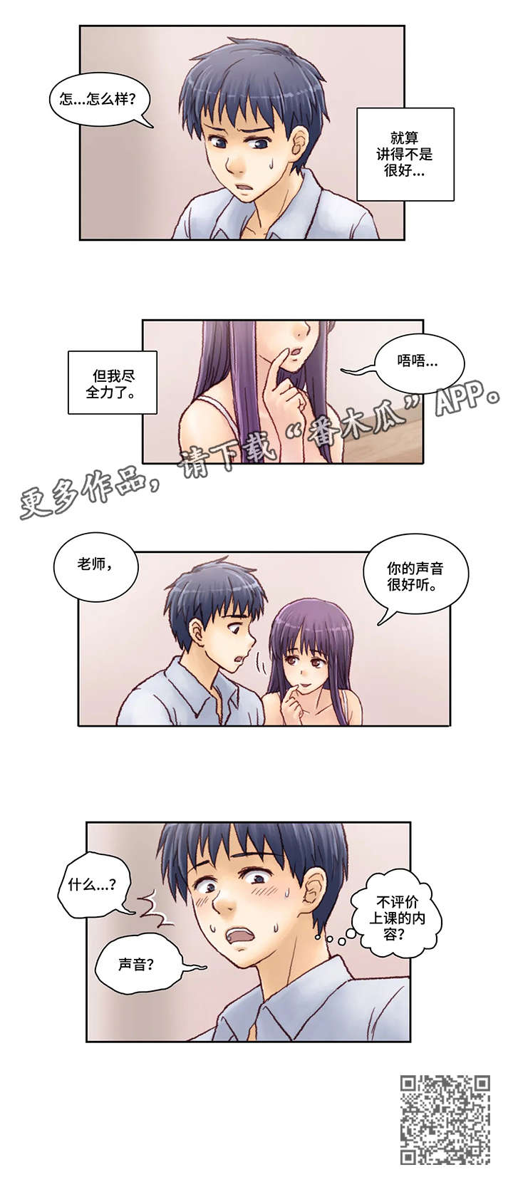 《天价补习》漫画最新章节第5章：尽力免费下拉式在线观看章节第【1】张图片