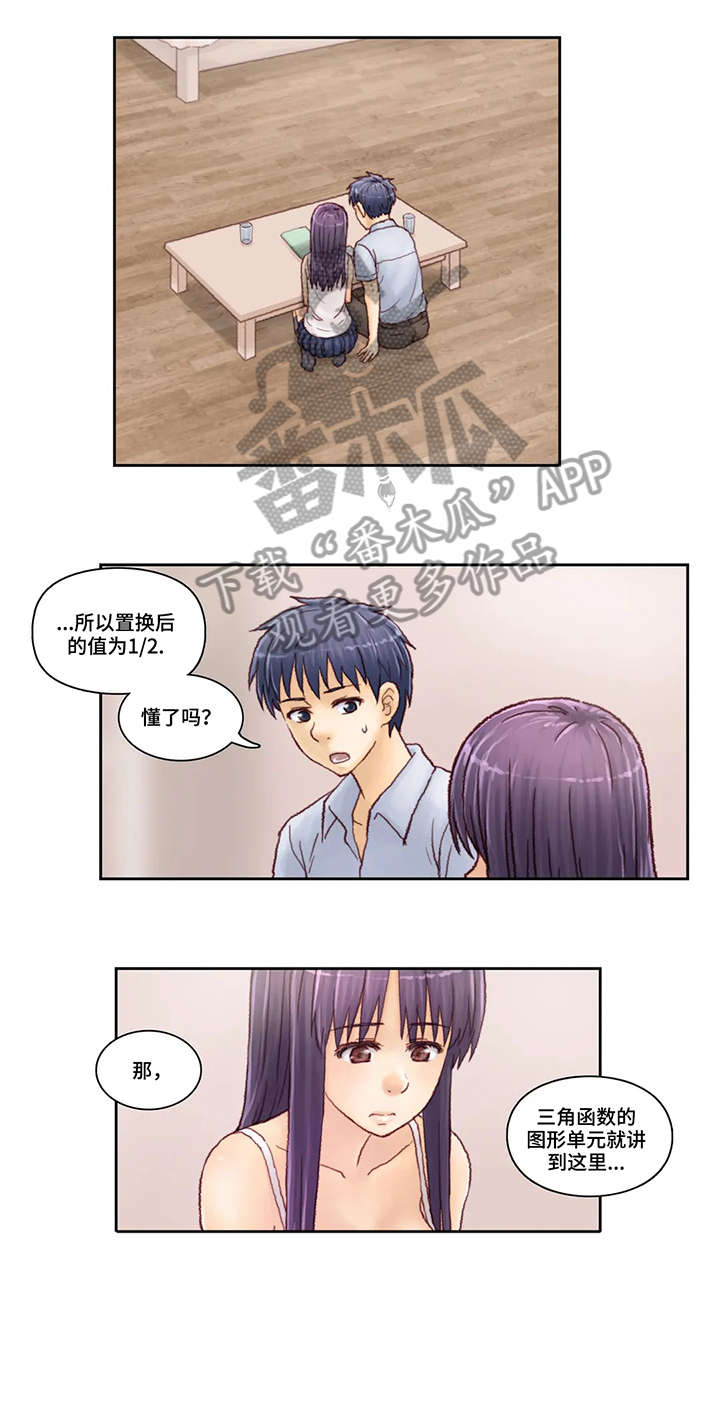 《天价补习》漫画最新章节第5章：尽力免费下拉式在线观看章节第【2】张图片