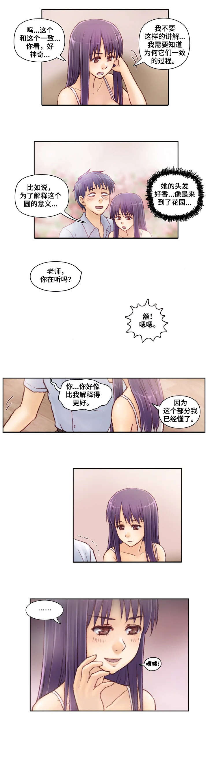 《天价补习》漫画最新章节第5章：尽力免费下拉式在线观看章节第【3】张图片