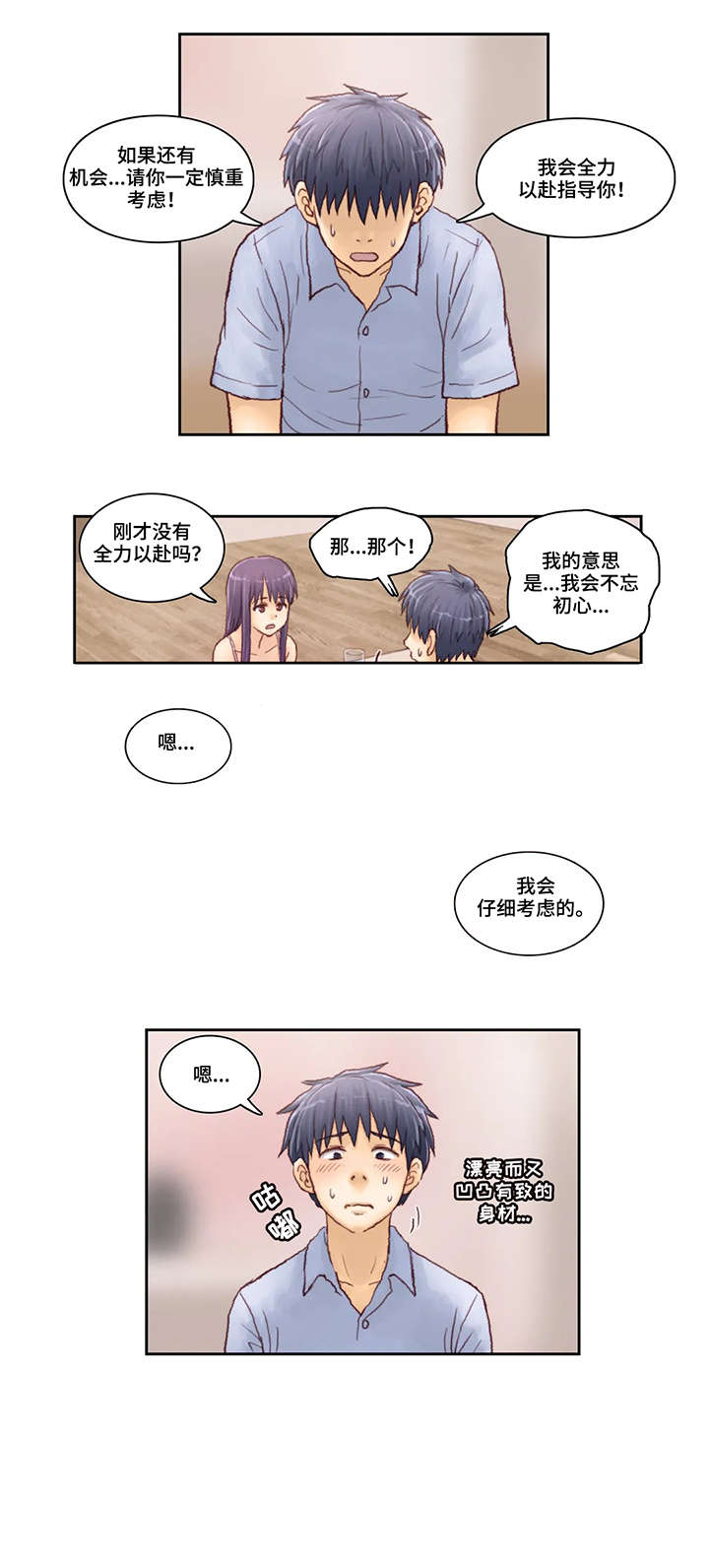 《天价补习》漫画最新章节第6章：手机免费下拉式在线观看章节第【3】张图片