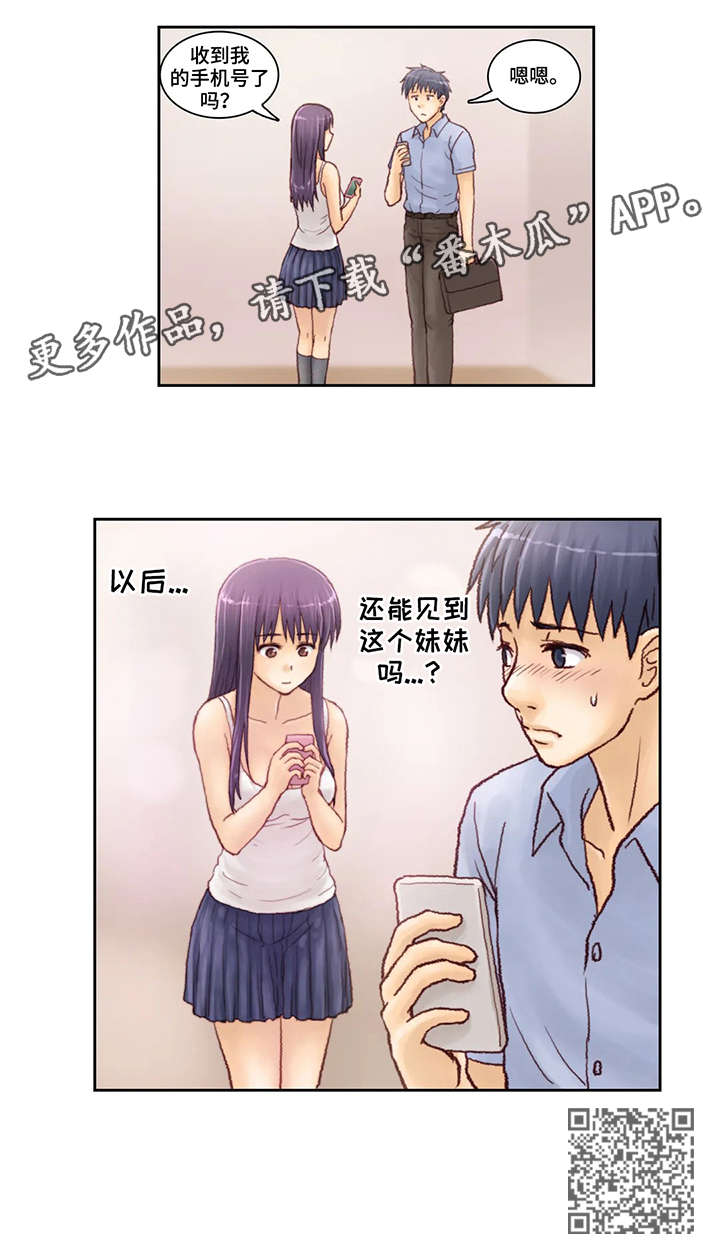 《天价补习》漫画最新章节第6章：手机免费下拉式在线观看章节第【1】张图片