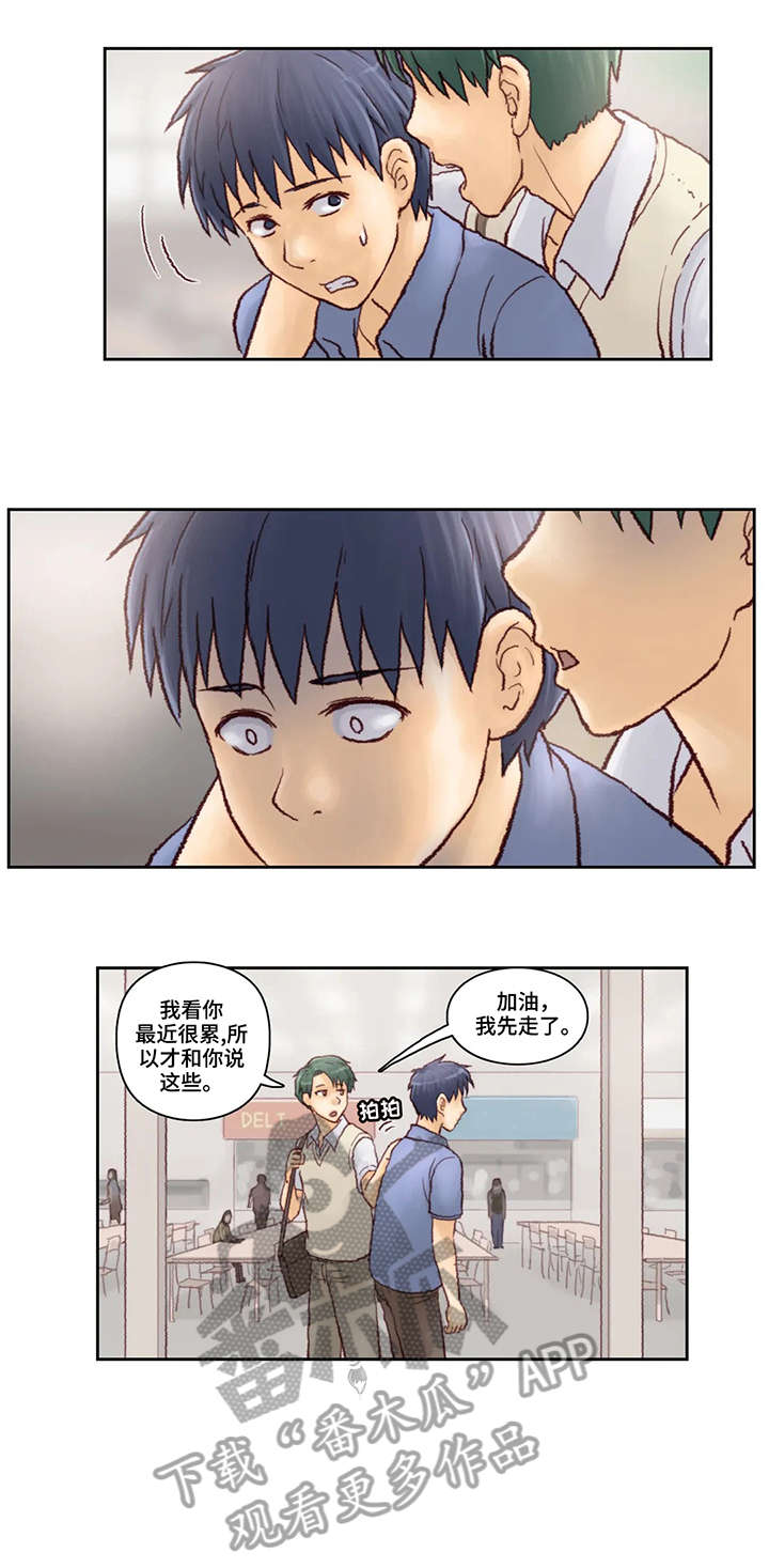 《天价补习》漫画最新章节第7章：短信免费下拉式在线观看章节第【4】张图片