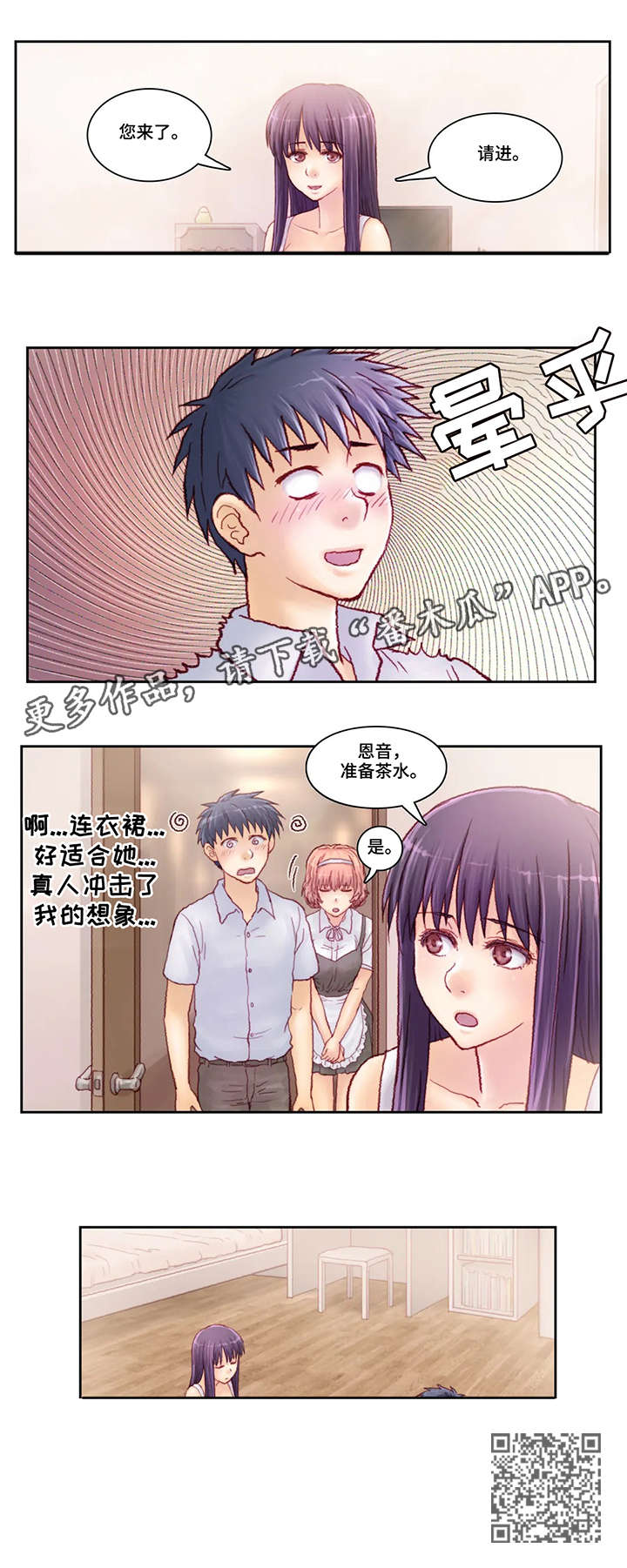 《天价补习》漫画最新章节第9章：请进免费下拉式在线观看章节第【1】张图片