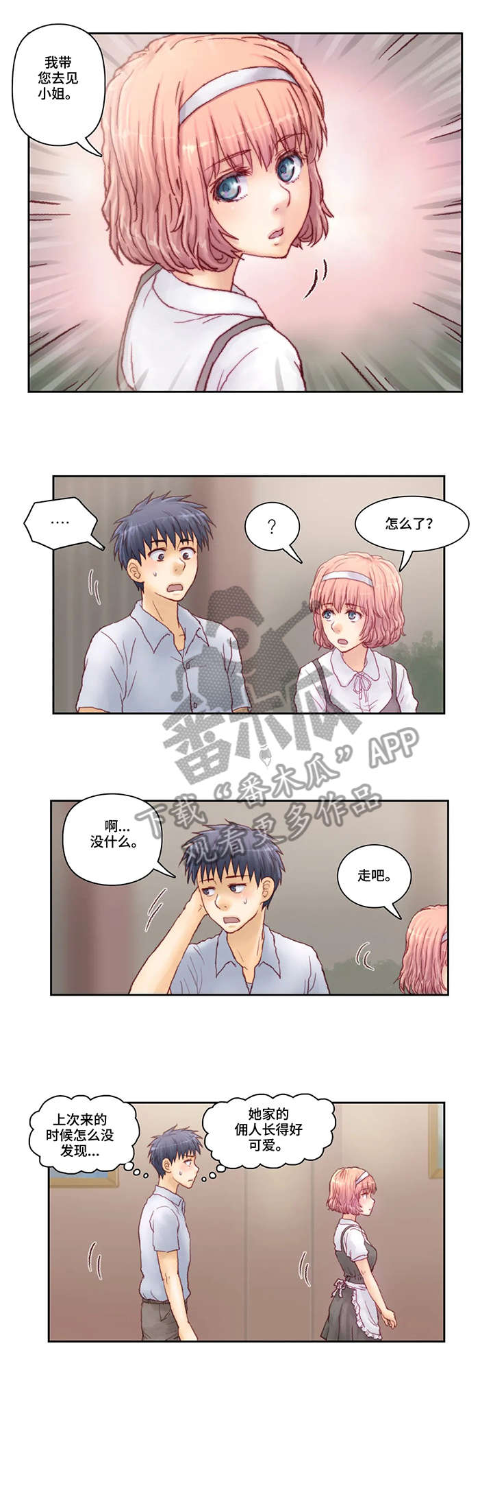 《天价补习》漫画最新章节第9章：请进免费下拉式在线观看章节第【2】张图片