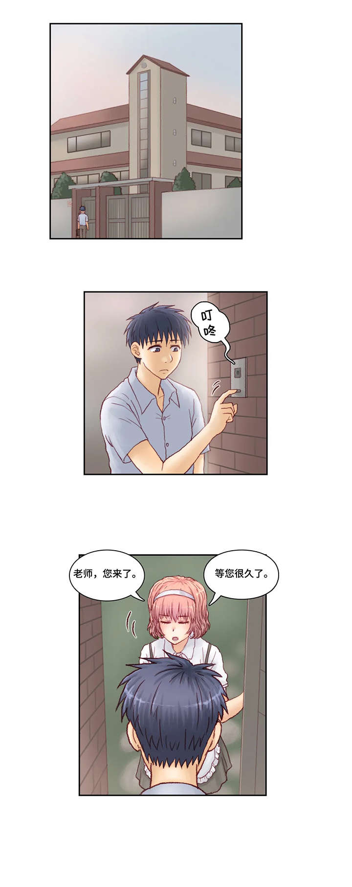 《天价补习》漫画最新章节第9章：请进免费下拉式在线观看章节第【3】张图片