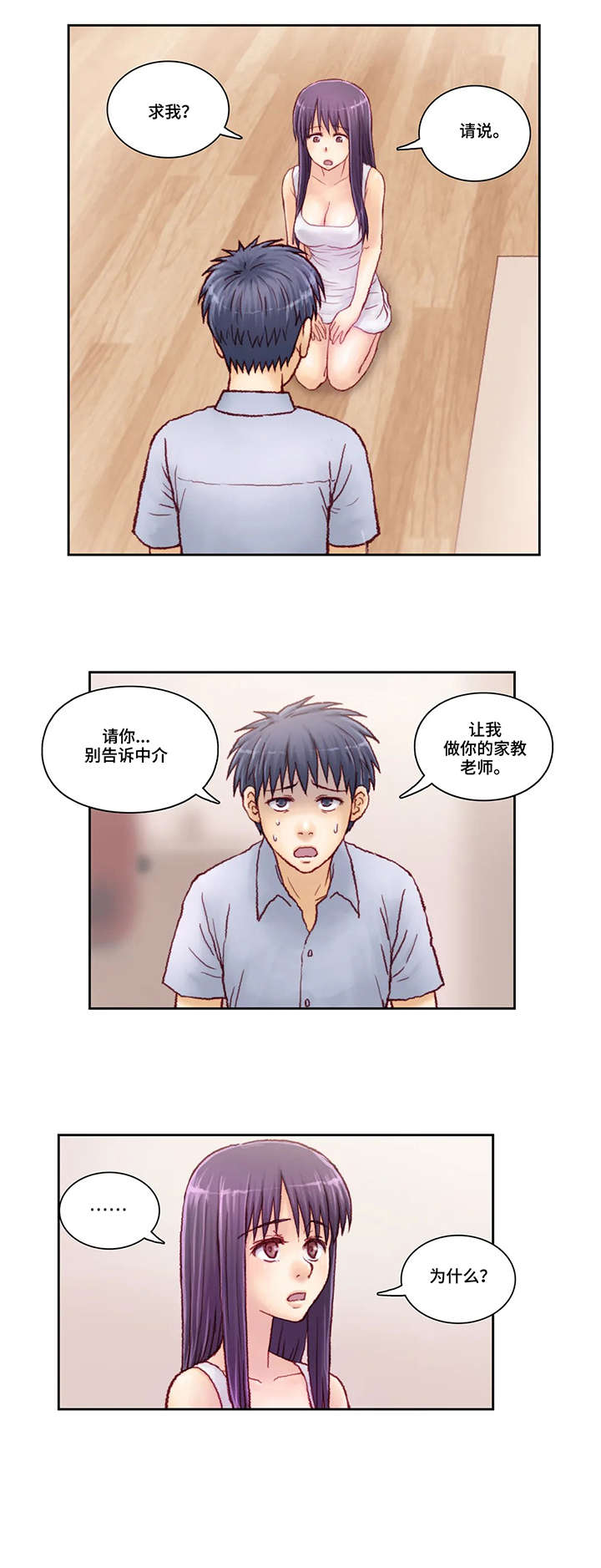 《天价补习》漫画最新章节第10章：骗人免费下拉式在线观看章节第【3】张图片