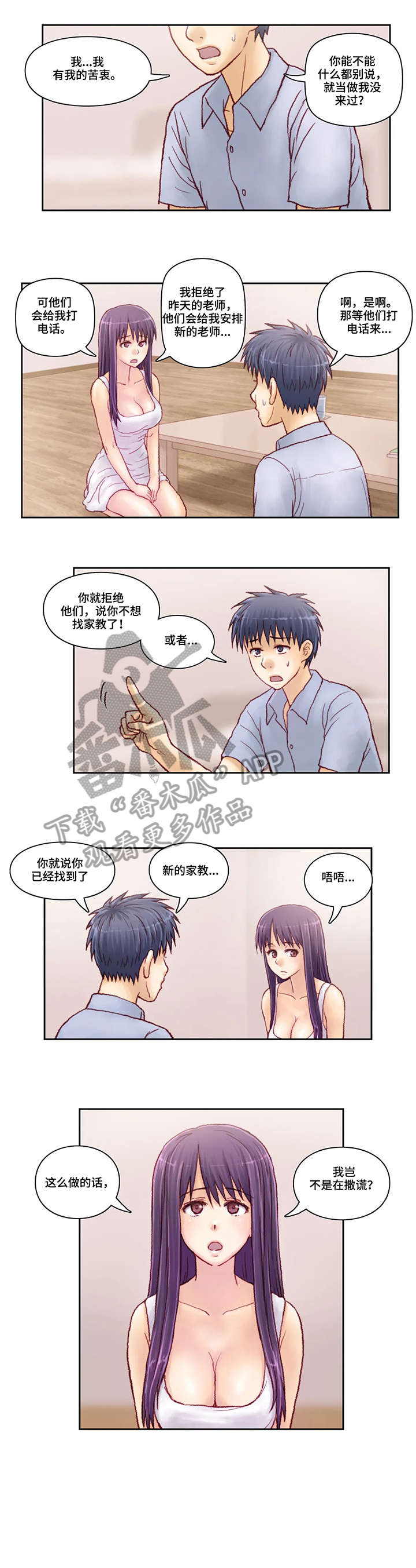 《天价补习》漫画最新章节第10章：骗人免费下拉式在线观看章节第【2】张图片