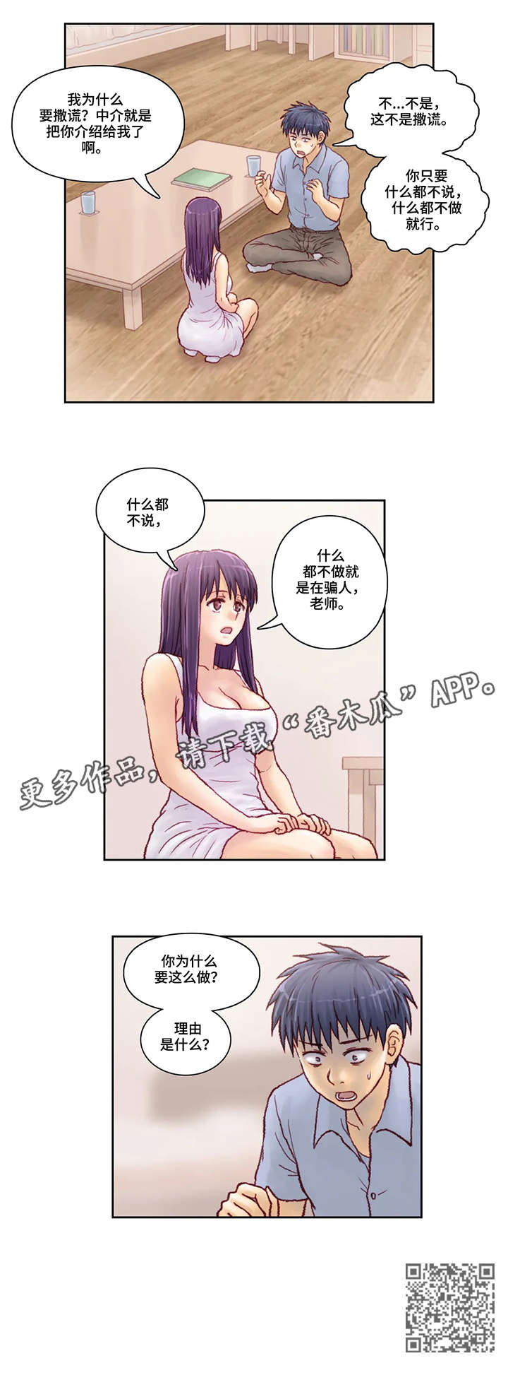 《天价补习》漫画最新章节第10章：骗人免费下拉式在线观看章节第【1】张图片