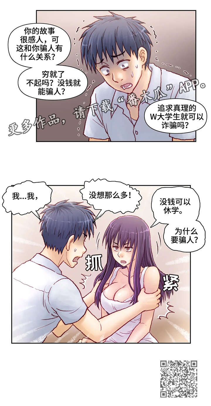 《天价补习》漫画最新章节第11章：理由免费下拉式在线观看章节第【1】张图片