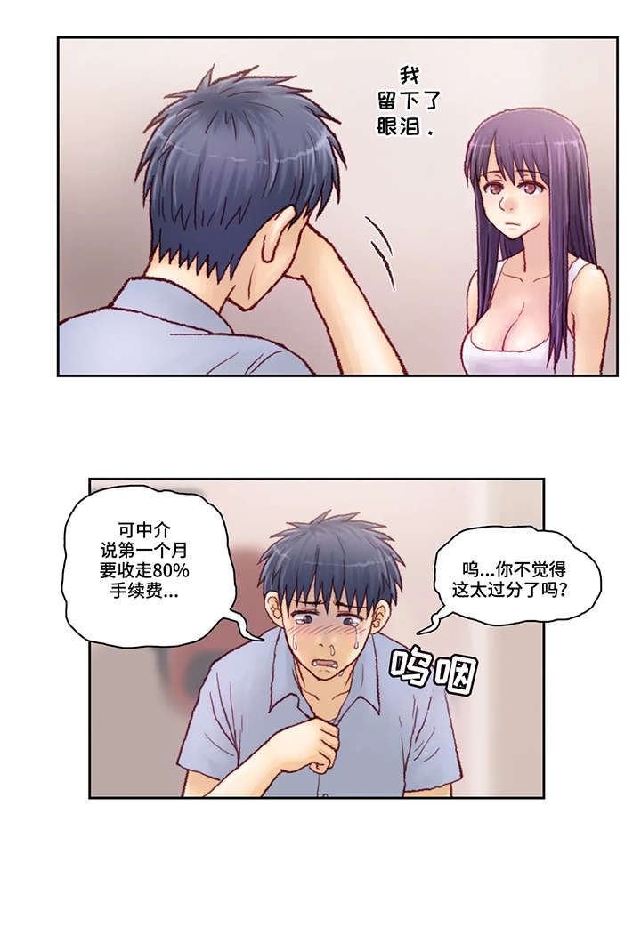 《天价补习》漫画最新章节第11章：理由免费下拉式在线观看章节第【5】张图片