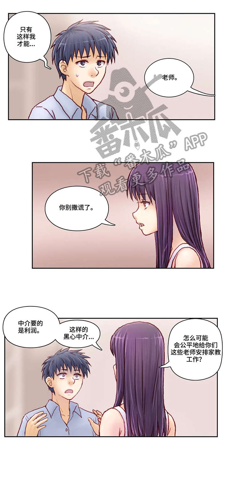 《天价补习》漫画最新章节第11章：理由免费下拉式在线观看章节第【9】张图片