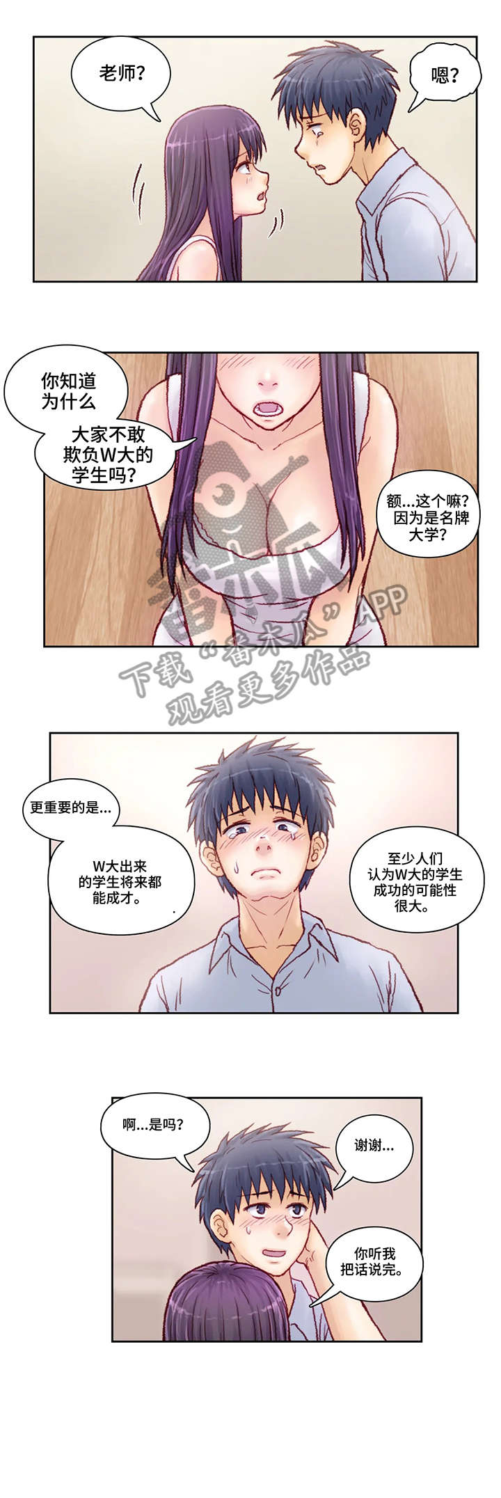 《天价补习》漫画最新章节第11章：理由免费下拉式在线观看章节第【4】张图片