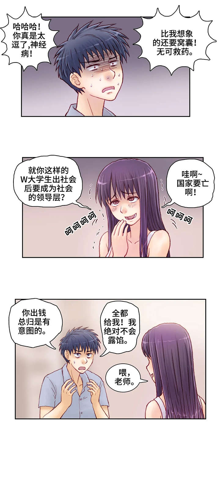 《天价补习》漫画最新章节第12章：两百万免费下拉式在线观看章节第【3】张图片