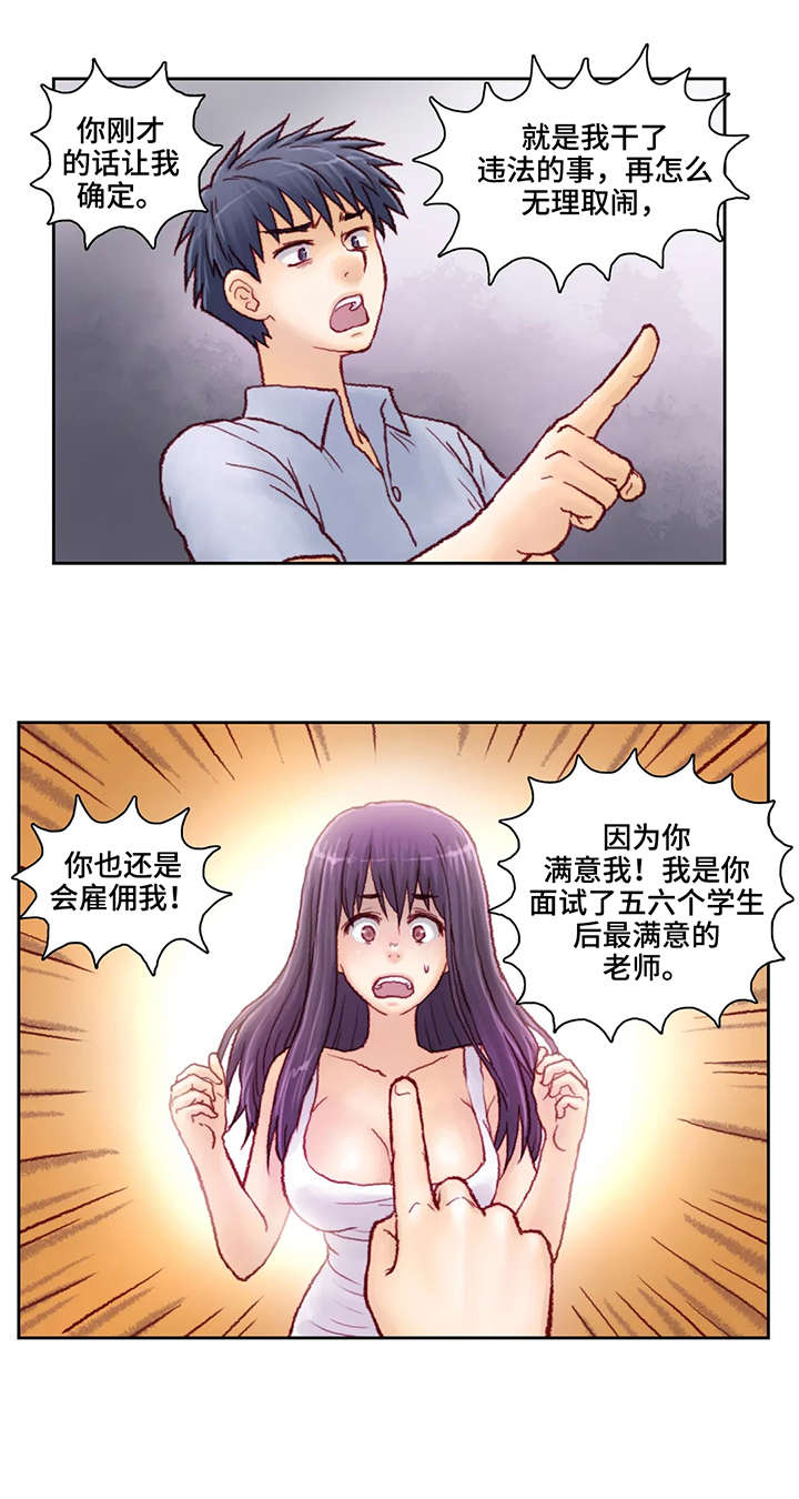 《天价补习》漫画最新章节第12章：两百万免费下拉式在线观看章节第【5】张图片