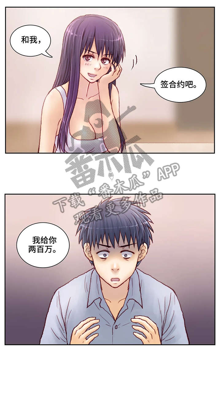 《天价补习》漫画最新章节第12章：两百万免费下拉式在线观看章节第【2】张图片