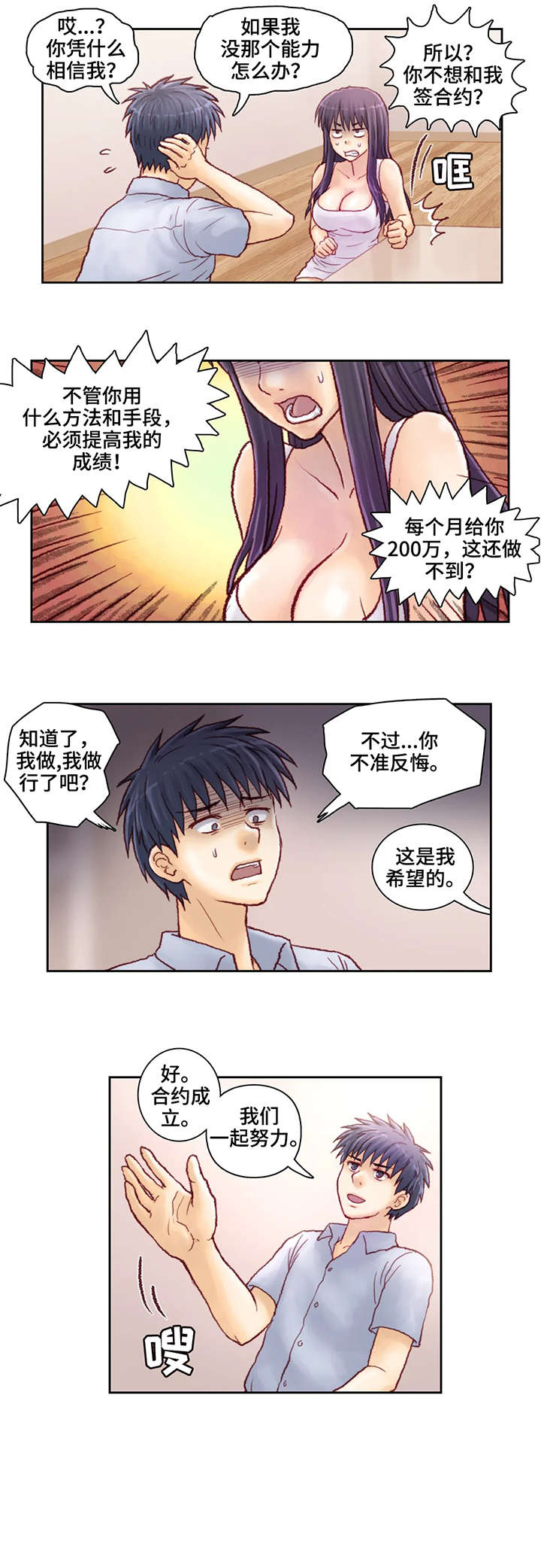 《天价补习》漫画最新章节第13章：钥匙免费下拉式在线观看章节第【8】张图片