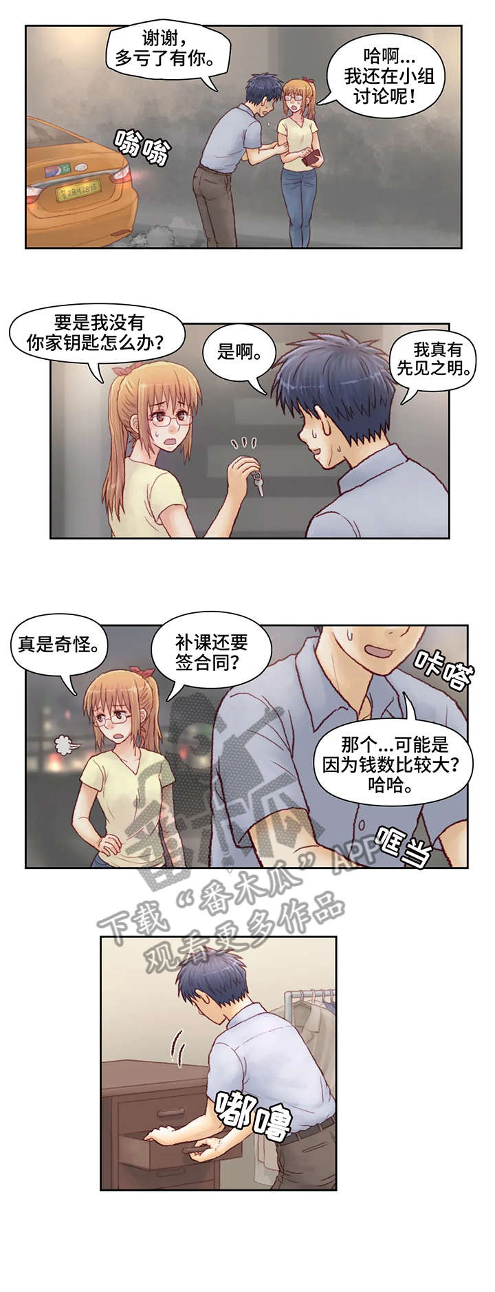 《天价补习》漫画最新章节第13章：钥匙免费下拉式在线观看章节第【2】张图片