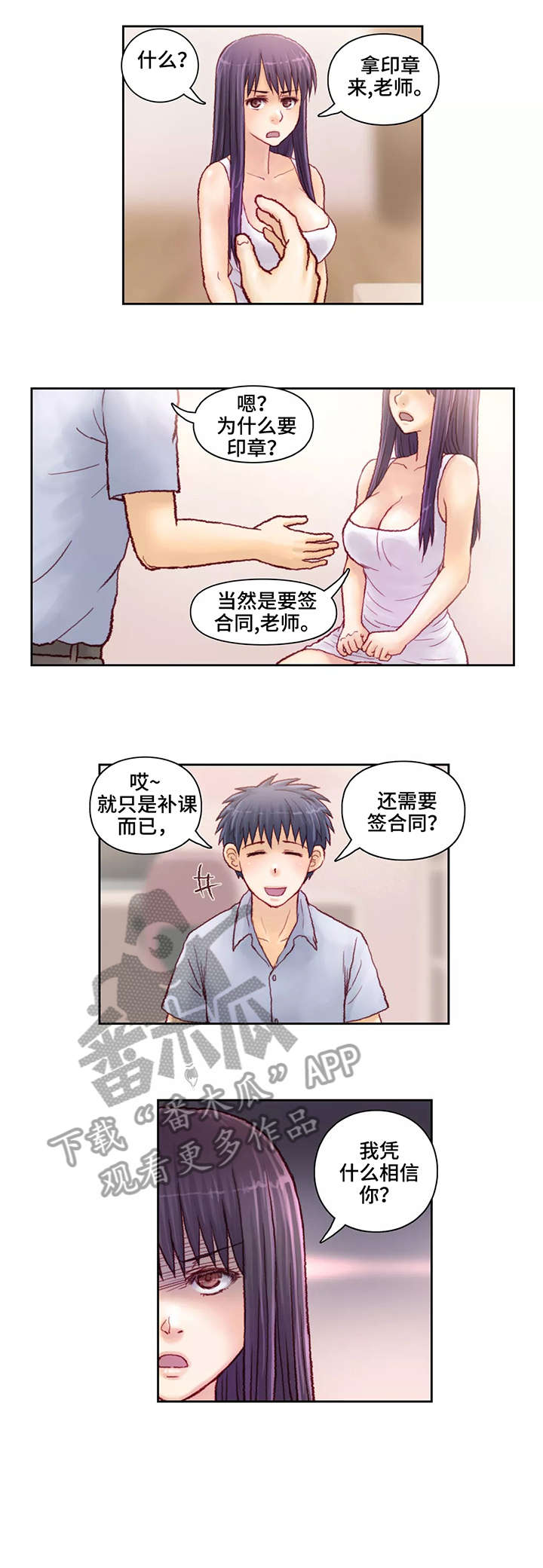 《天价补习》漫画最新章节第13章：钥匙免费下拉式在线观看章节第【7】张图片