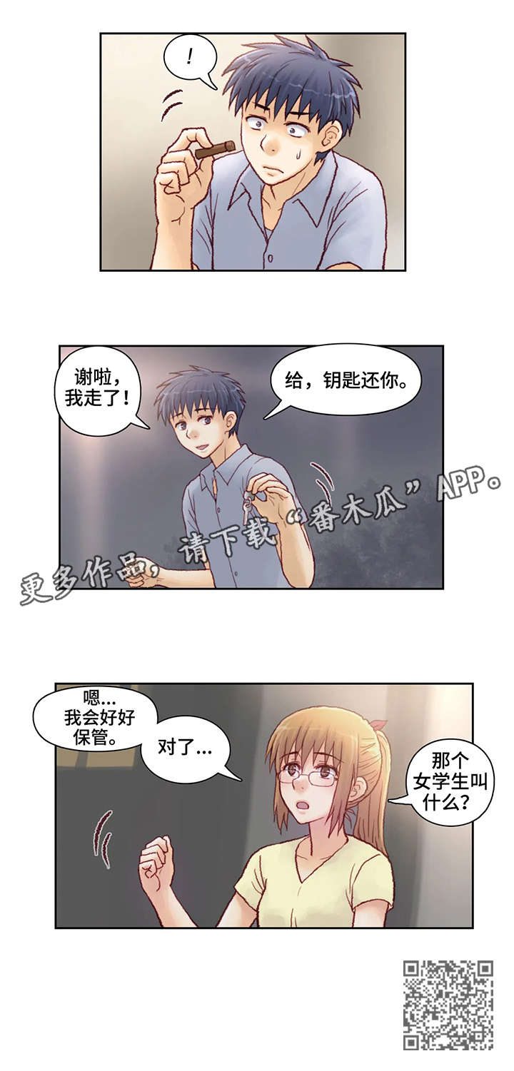 《天价补习》漫画最新章节第13章：钥匙免费下拉式在线观看章节第【1】张图片