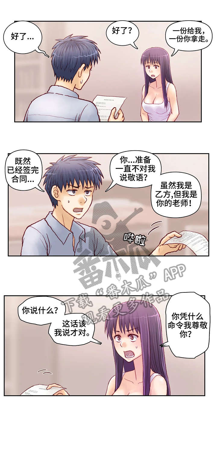 《天价补习》漫画最新章节第14章：合同免费下拉式在线观看章节第【6】张图片