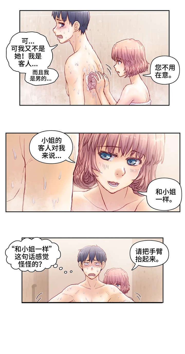 《天价补习》漫画最新章节第15章：洗澡免费下拉式在线观看章节第【5】张图片