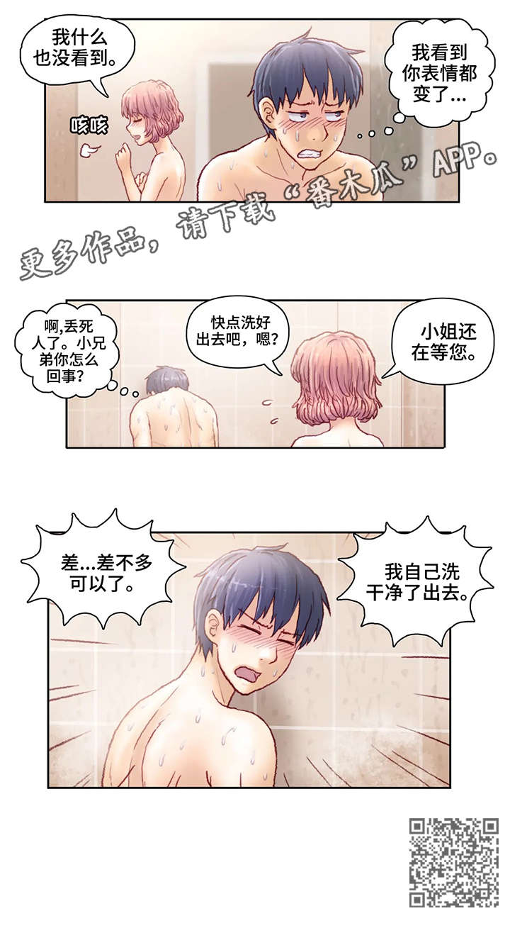 《天价补习》漫画最新章节第15章：洗澡免费下拉式在线观看章节第【1】张图片