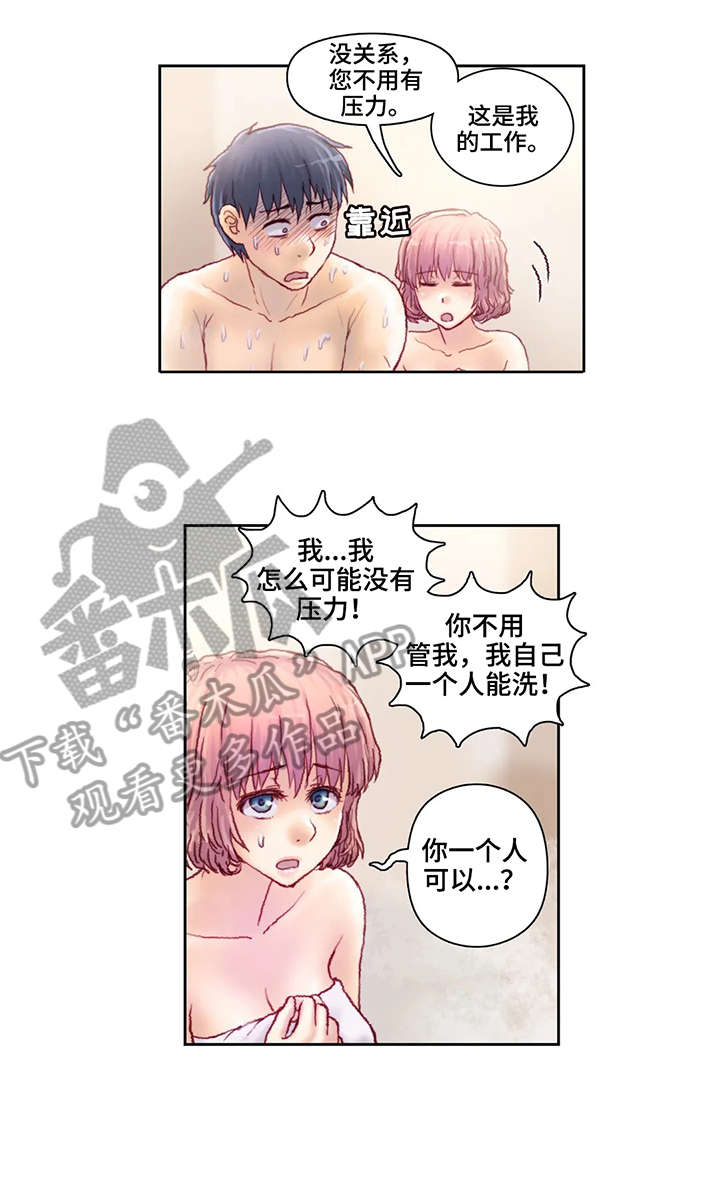 《天价补习》漫画最新章节第15章：洗澡免费下拉式在线观看章节第【8】张图片