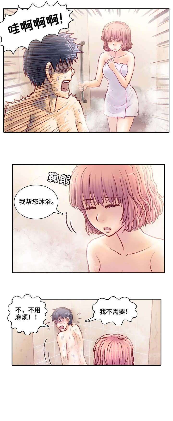 《天价补习》漫画最新章节第15章：洗澡免费下拉式在线观看章节第【9】张图片