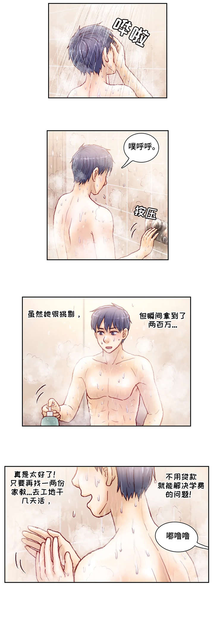 《天价补习》漫画最新章节第15章：洗澡免费下拉式在线观看章节第【11】张图片