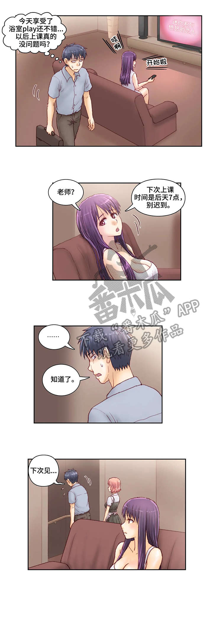 《天价补习》漫画最新章节第16章：号码免费下拉式在线观看章节第【4】张图片