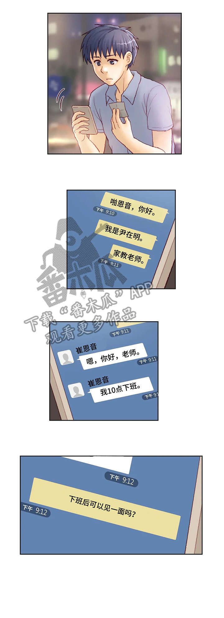 《天价补习》漫画最新章节第17章：出门免费下拉式在线观看章节第【4】张图片