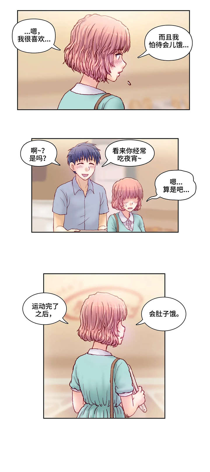 《天价补习》漫画最新章节第18章：面包免费下拉式在线观看章节第【3】张图片