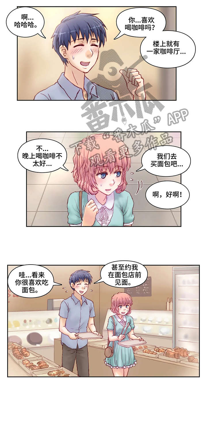 《天价补习》漫画最新章节第18章：面包免费下拉式在线观看章节第【4】张图片