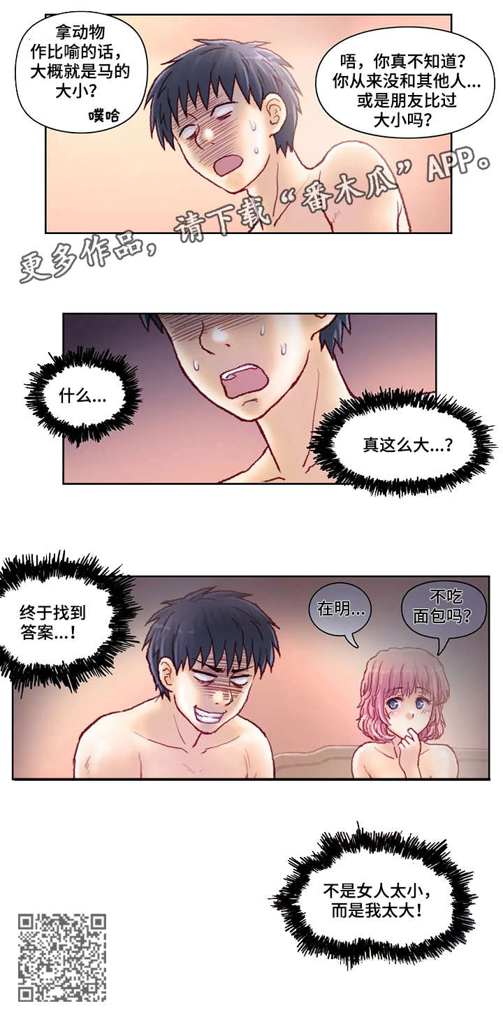 《天价补习》漫画最新章节第21章：太大免费下拉式在线观看章节第【1】张图片