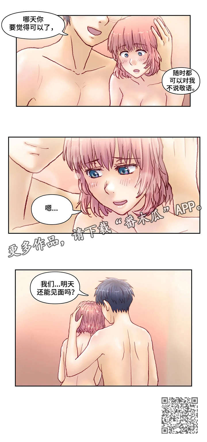 《天价补习》漫画最新章节第22章：明天免费下拉式在线观看章节第【1】张图片