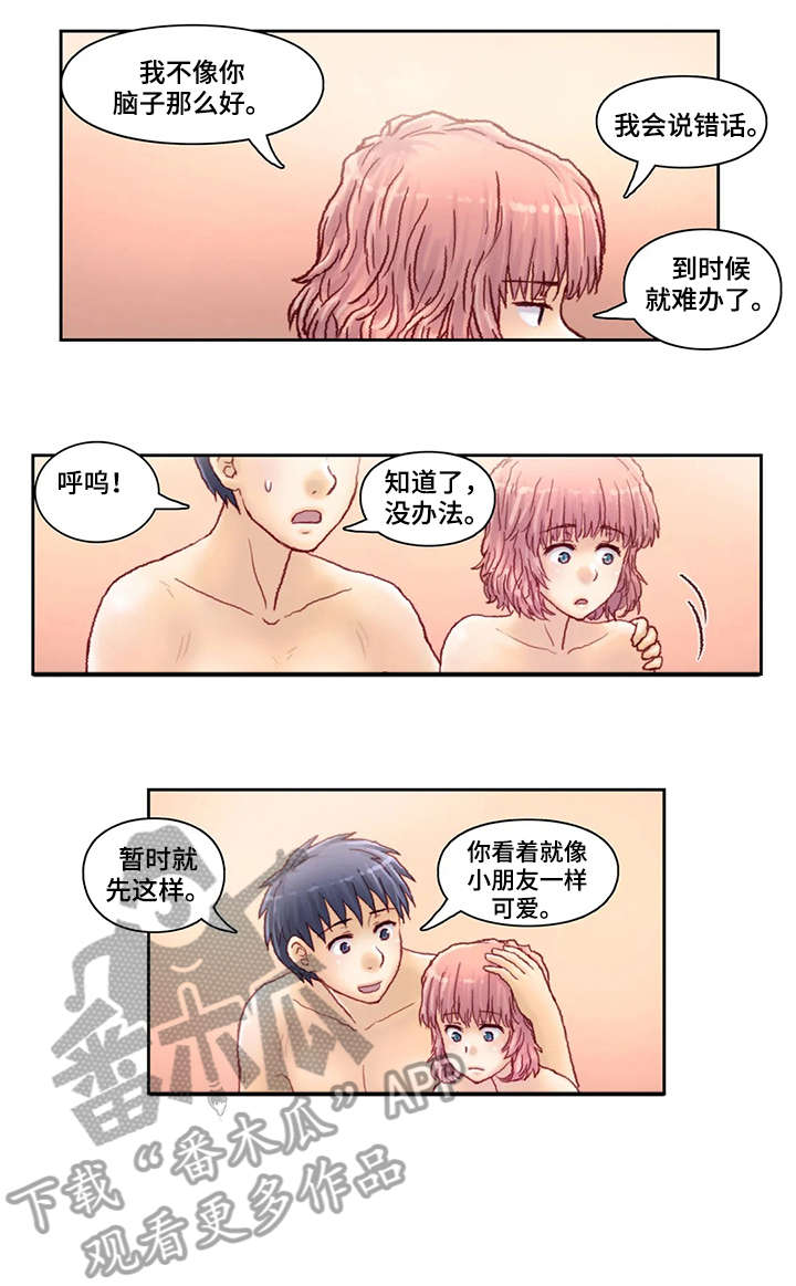 《天价补习》漫画最新章节第22章：明天免费下拉式在线观看章节第【2】张图片