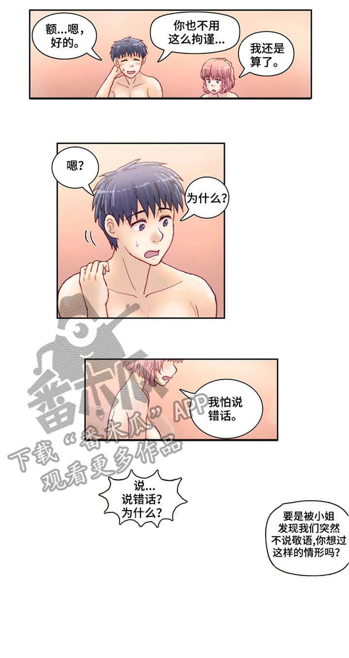 《天价补习》漫画最新章节第22章：明天免费下拉式在线观看章节第【4】张图片