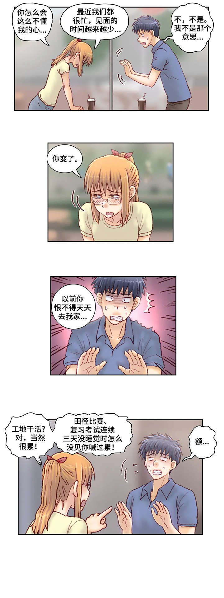 《天价补习》漫画最新章节第25章：看看免费下拉式在线观看章节第【3】张图片