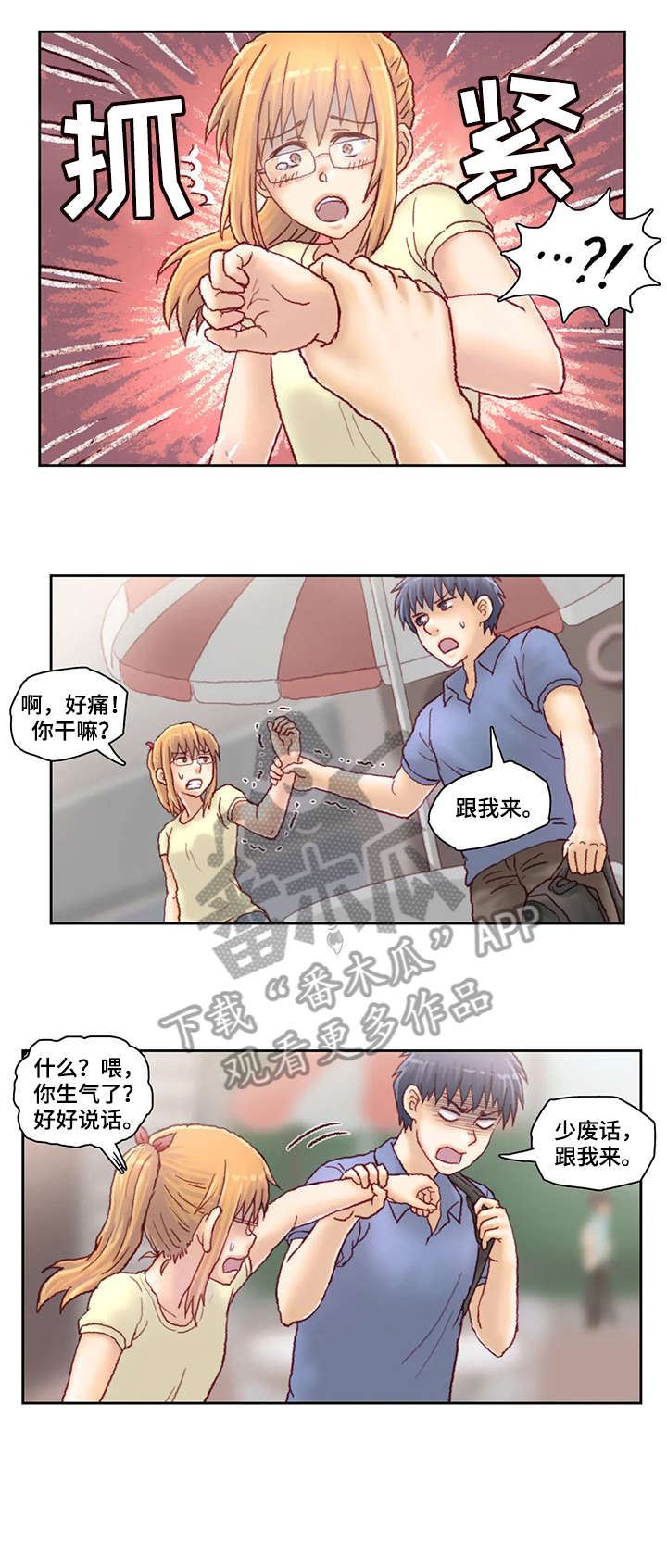 《天价补习》漫画最新章节第25章：看看免费下拉式在线观看章节第【2】张图片