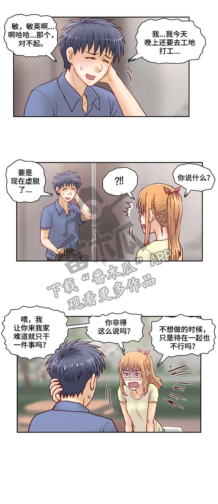 《天价补习》漫画最新章节第25章：看看免费下拉式在线观看章节第【4】张图片